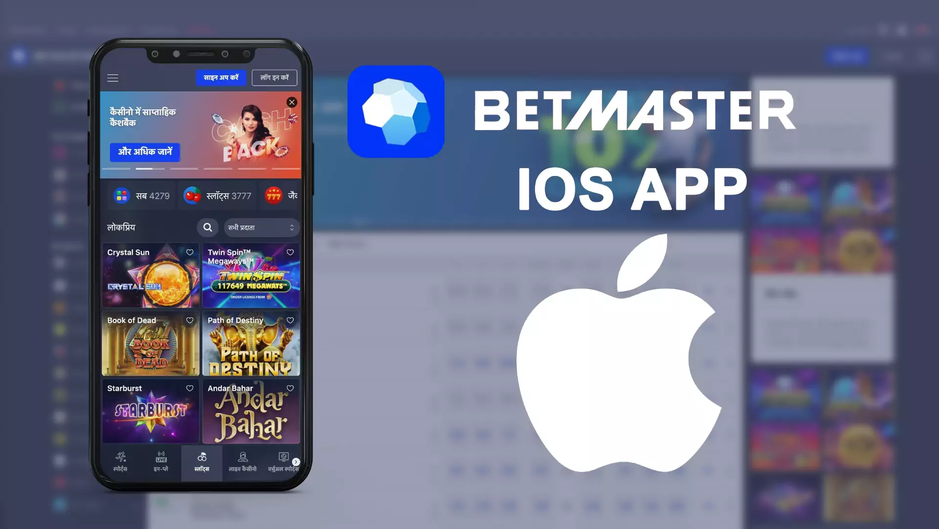 Download the Betmaster app from the website for your iphone.