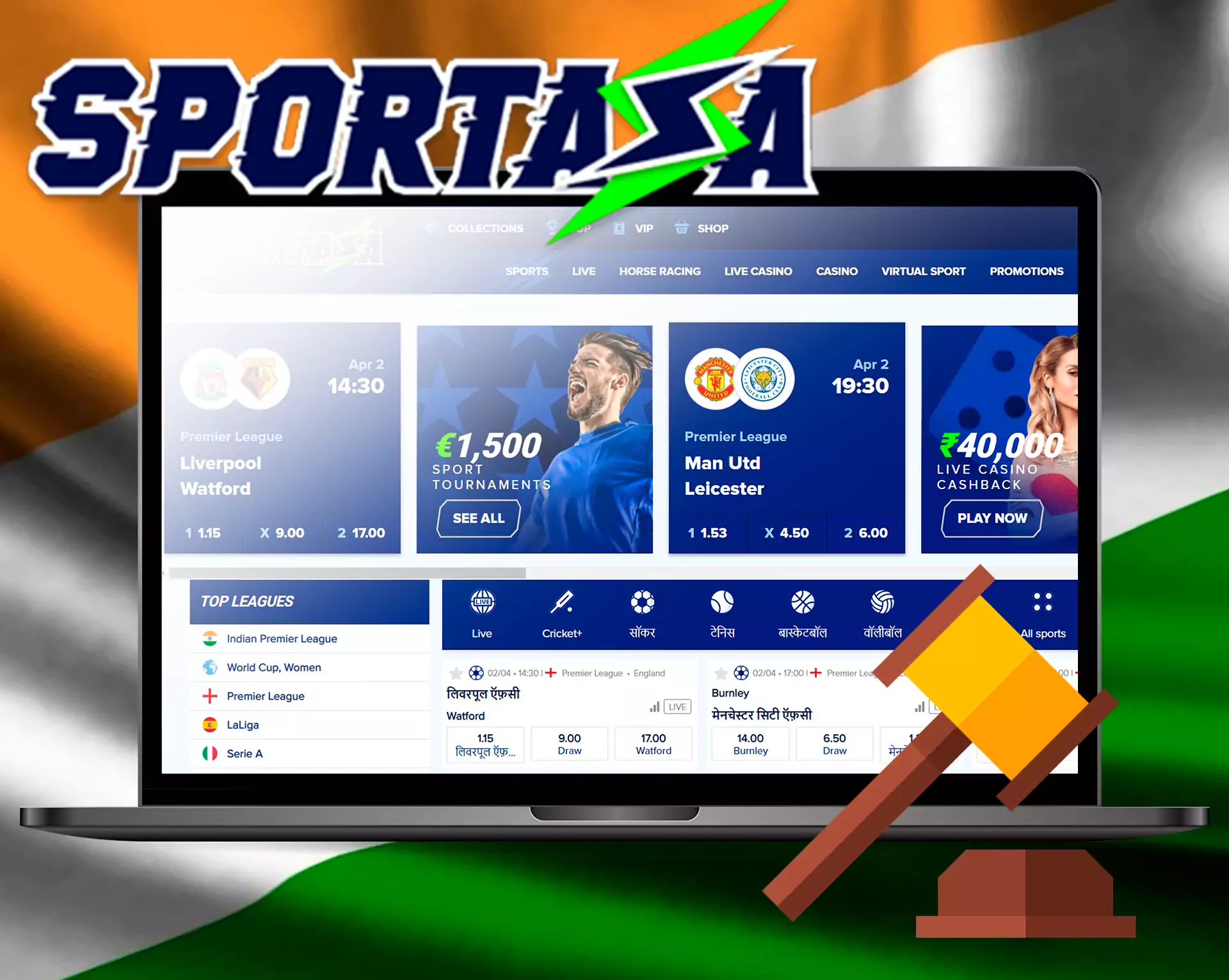 Sportaza कानूनी और सुरक्षित है भारत में।